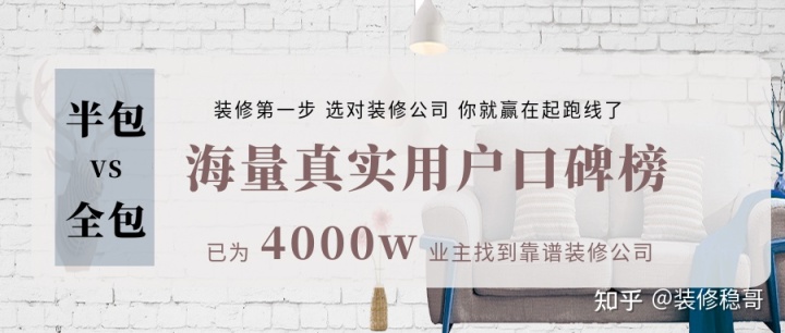 裝修時(shí)選半包還是全包好？別盲目裝修，看這篇攻略就夠了