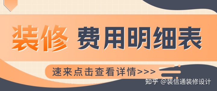 裝修費(fèi)用明細(xì)表，裝修報(bào)價(jià)清單明細(xì)