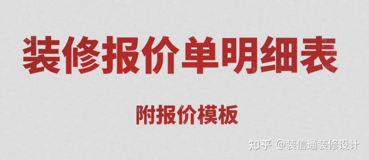 2022裝修報價單明細(xì)表(完整清單)