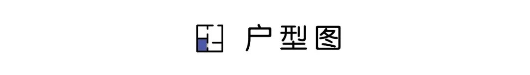 等我再買房裝修，一定學他家90㎡新房，“去客廳化”設計，太有遠見了！