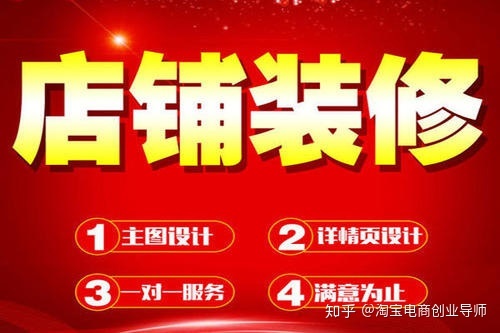 淘寶店鋪裝修包括哪些內(nèi)容？主要裝修哪些方面？