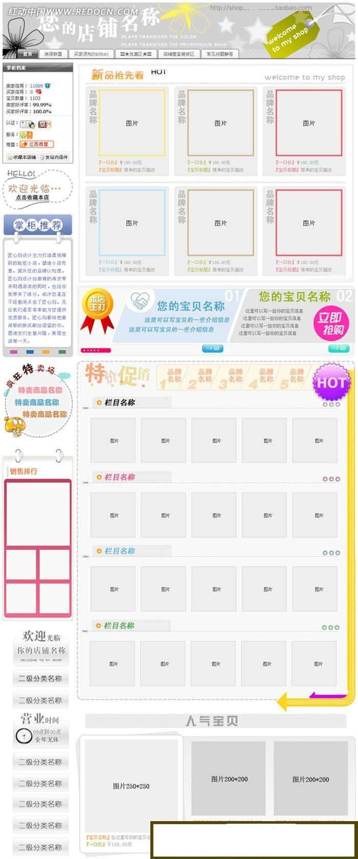 淘寶賣家應(yīng)該如何裝修店鋪？干貨喲！