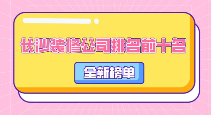 dede長(zhǎng)沙裝修網(wǎng)_長(zhǎng)沙裝修快車(chē)網(wǎng)_08網(wǎng)長(zhǎng)沙業(yè)主裝修論壇
