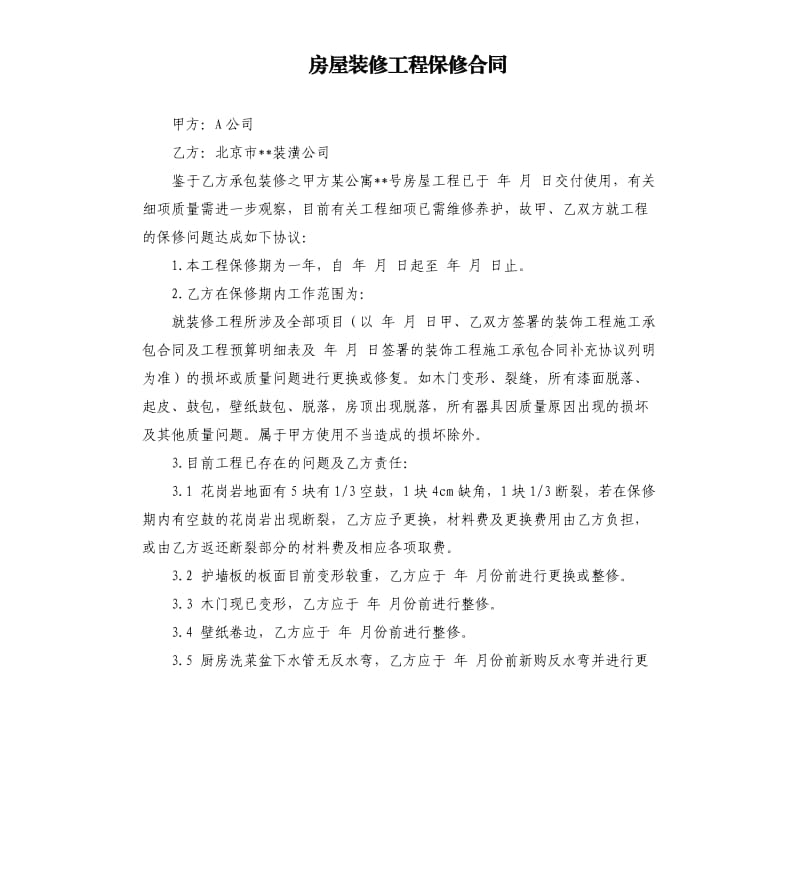 上海裝修公司口碑哪家好？