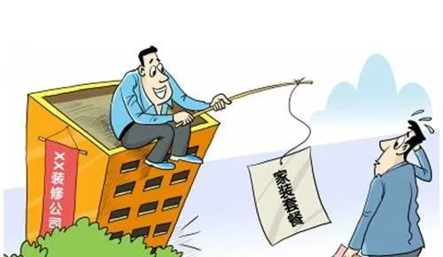 長(zhǎng)沙裝修公司套路你知道幾個(gè)？裝修公司這幾點(diǎn)一定要注意??！