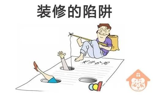 廣州裝修可能會(huì)遇到的合同陷阱，避坑知識(shí)分享！