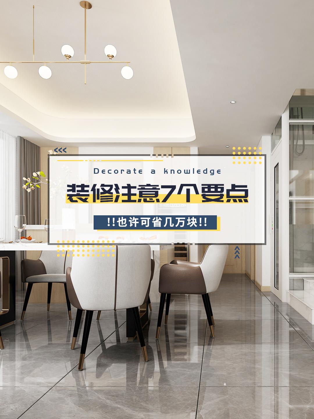 房子裝修，注意7個要點，也許可省幾萬塊