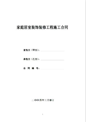 簽裝修合同時的注意事項(xiàng)