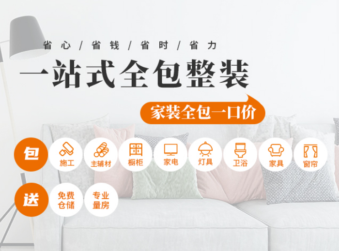全包圓整裝優(yōu)勢只在性價比？整體思維更考驗專業(yè)能力