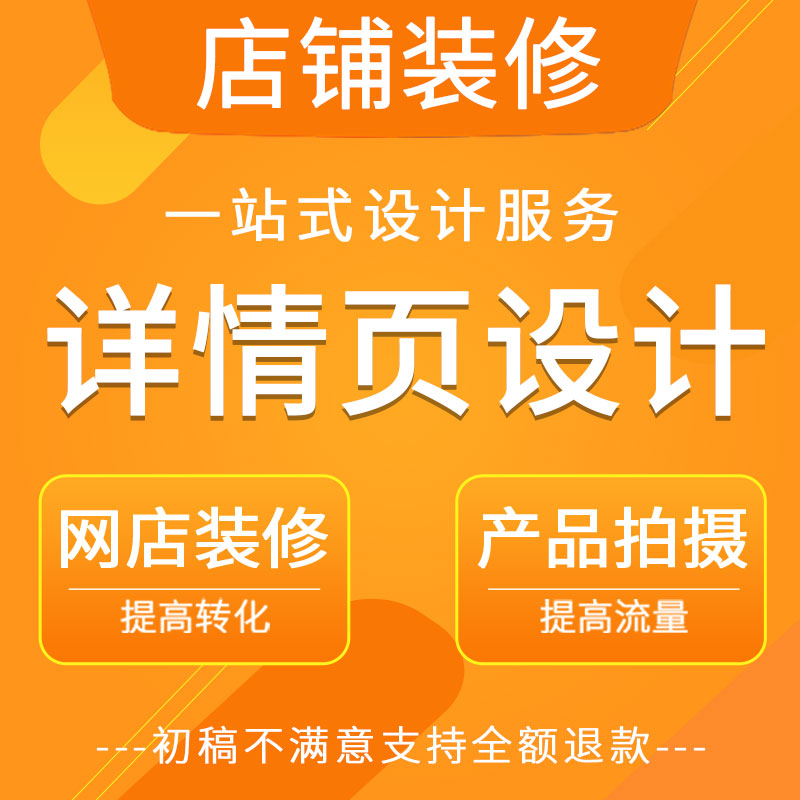 淘寶店裝修首頁一般多少錢？怎么制作？