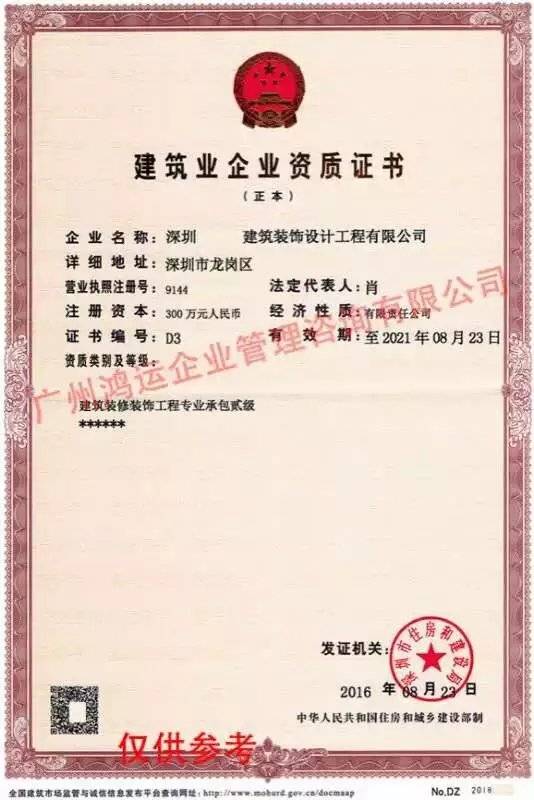 裝修設(shè)計施工一體化資質(zhì)_裝修資質(zhì)_裝修資質(zhì)代辦