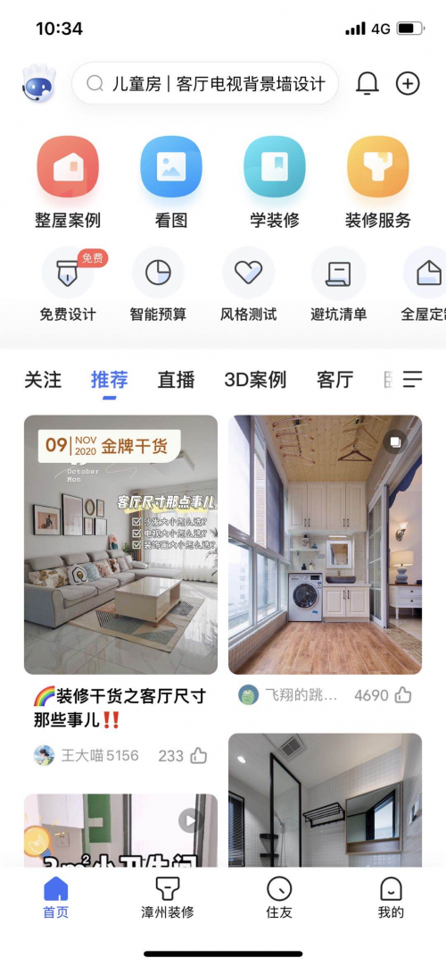 下載安裝“裝修幫APP”，設(shè)計(jì)師的好幫手和必備武器！