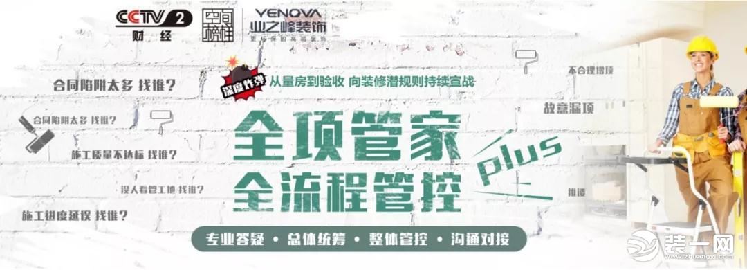 《【摩登4娛樂測速登錄】武漢業(yè)之峰裝飾硬核裝修流程 分分鐘打消業(yè)主顧慮！》
