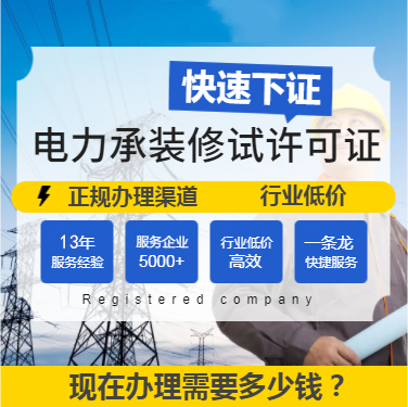 山東臨沂電力承裝修試資質(zhì)辦理需要多久？(2022.11.16圖文更新)