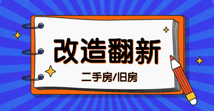 上海二手房改造翻新，有什么需要注意？裝修公司如何挑選？看完你就明白~