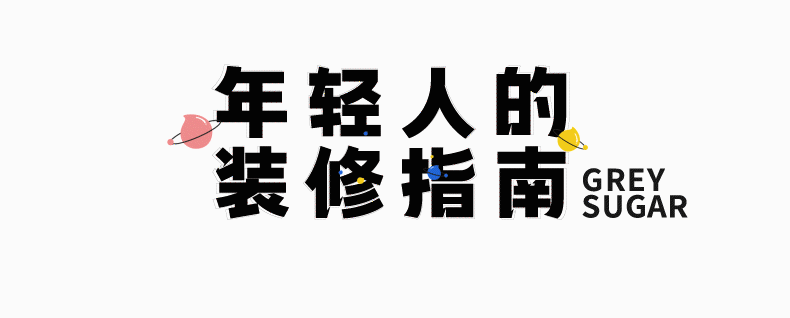 揭穿裝修公司合同套路，我們已經(jīng)準(zhǔn)備好接受律師函了