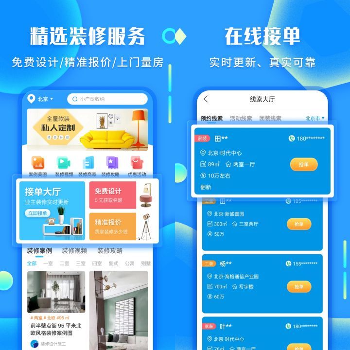 網(wǎng)上家裝接單平臺(tái)那個(gè)好？門檻低！