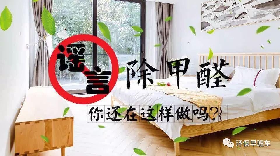 裝修后除甲醛，可別掉進(jìn)這些誤區(qū)！身體很容易受到危害！