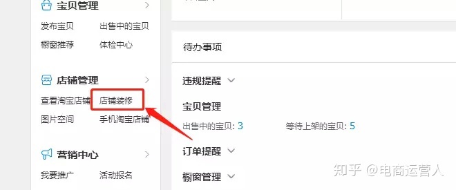 【電商運(yùn)營(yíng)導(dǎo)師】2018全新版淘寶店鋪裝修教程，10分鐘學(xué)會(huì)裝修店鋪