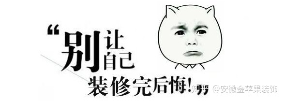裝修輕視這些問題，他們都后悔死了，這些過來人經(jīng)驗(yàn)必須要知道