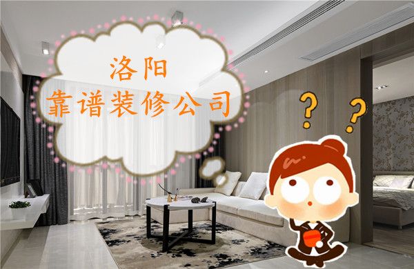洛陽裝修公司全包價(jià)格表，洛陽裝修報(bào)價(jià)明細(xì)表