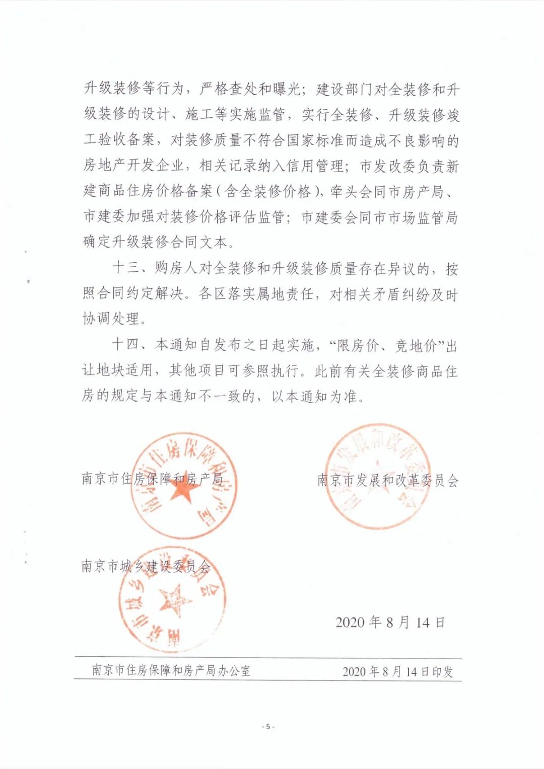 南京商品房全裝修標(biāo)準(zhǔn)不超2000元/平米！最新解讀來了