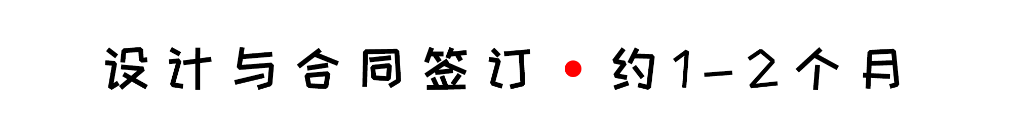 別墅裝修需要多久？別墅裝修有哪些注意事項(xiàng)？