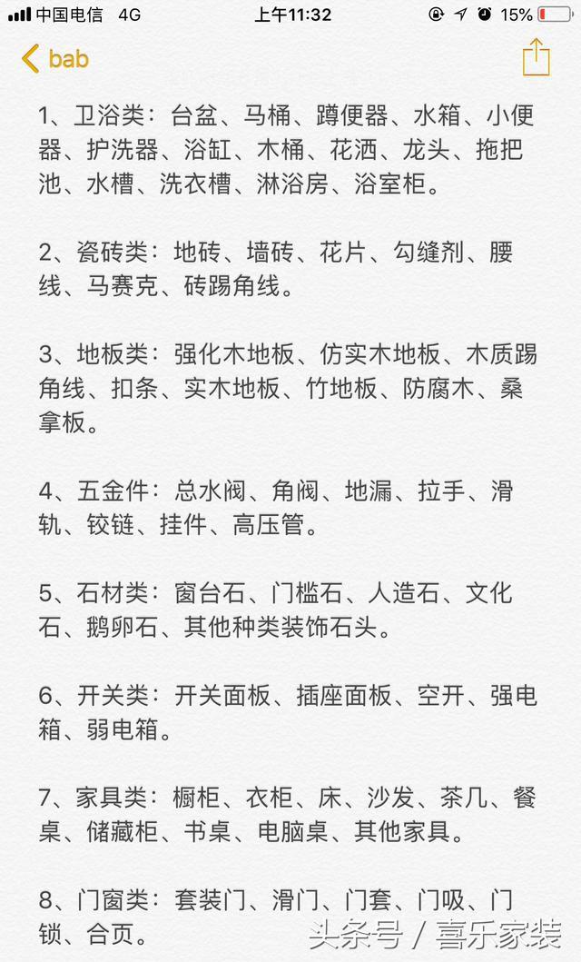 不吹不黑！這份裝修主輔材報價+購買清單，我恨不得全打印下來！
