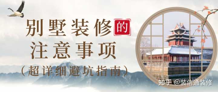 別墅裝修應(yīng)該特別注意的地方？