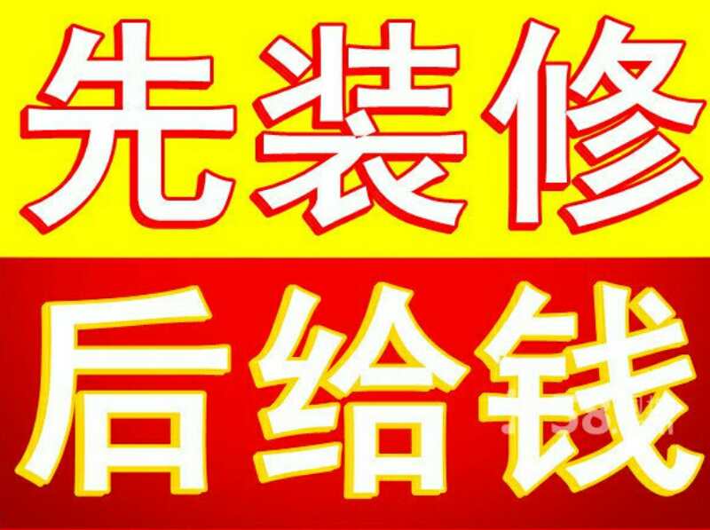 如何來找裝修施工隊，裝修注意事項是什么