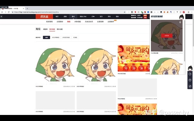 淘寶旺鋪裝修素材海報(bào)工具，歡樂(lè)逛旺鋪助手插件