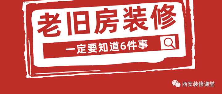 想要給二手房再裝修，有什么實(shí)用的攻略？