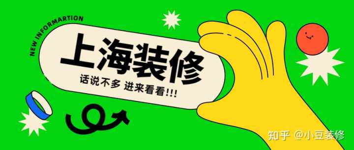 上海十大裝修公司選哪家？