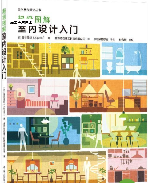 室內(nèi)設(shè)計(jì)自學(xué)全攻略，初學(xué)者必看