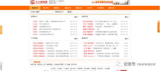 人人裝修網(wǎng)總站全面升級上線，提升業(yè)主用戶體驗?。。?></a></p>
            <h3 class=