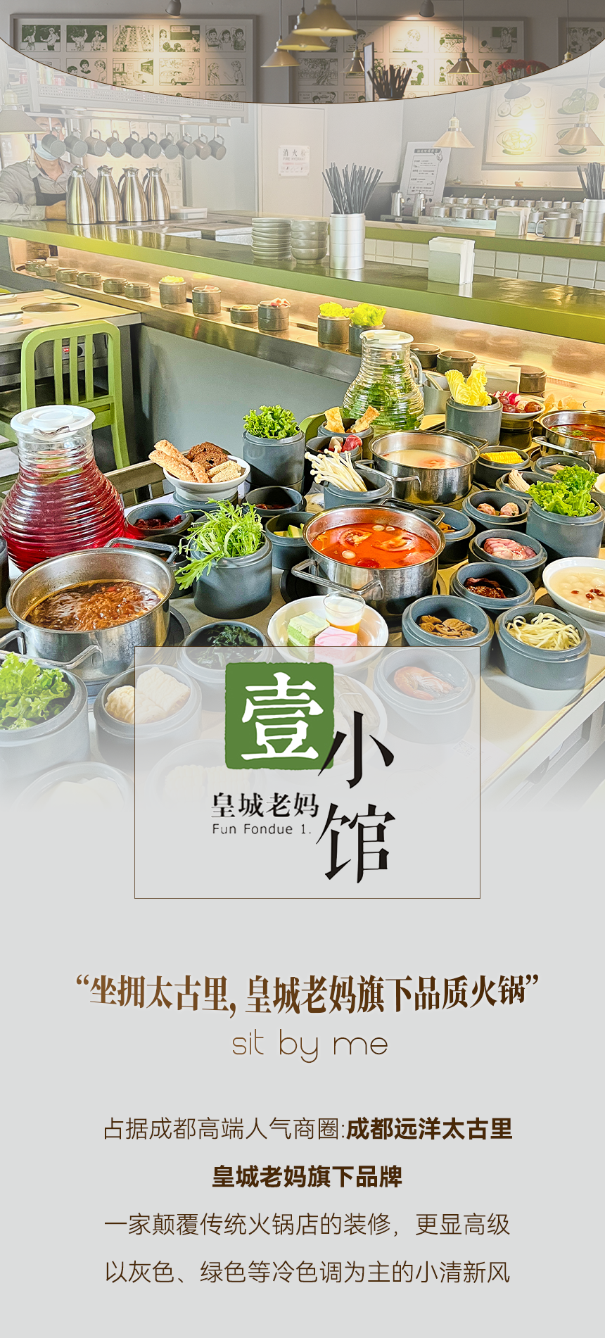 【太古里丨無需預(yù)約】人氣火鍋皇城老媽旗下品牌！
